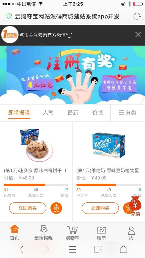 微信商城公眾號1元云購網(wǎng)站建設(shè)全民一元奪寶源碼技巧手機app制作