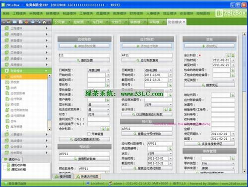 2bizbox自帶的mysql版本 2bizbox免費(fèi)erp軟件v3.1官方安裝版
