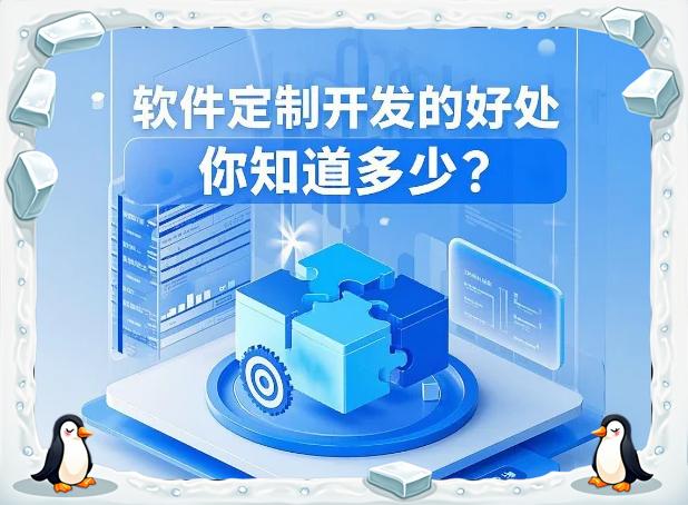 軟件定制開發的五大優勢，你知道嗎？——以ERP軟件定制開發為例